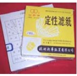 定性濾紙