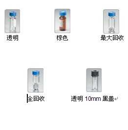 用于2695系統(tǒng)的2mL樣品瓶