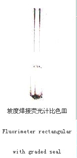 坡度焊接熒光計比色皿044