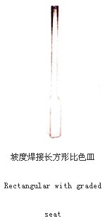 坡度焊接長方形比色皿043