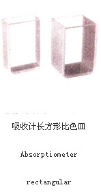 吸收計長方形比色皿042