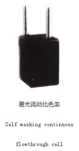 避光流動比色皿036