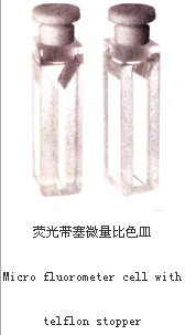 熒光帶塞微量比色皿035