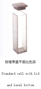 標(biāo)準(zhǔn)帶蓋平底比色皿031