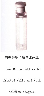 白壁帶塞半微量比色皿030