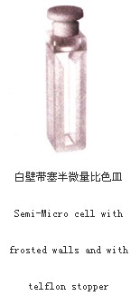 白壁帶塞半微量比色皿026
