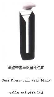 黑壁帶蓋半微量比色皿016