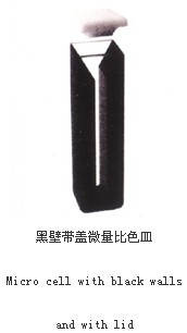 黑壁帶蓋微量比色皿015