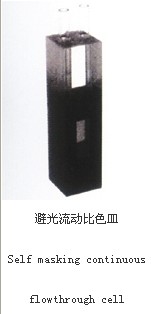 避光流動比色皿08