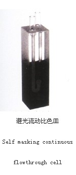 避光流動比色皿07
