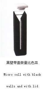 黑壁帶蓋微量比色皿05