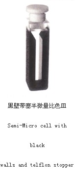 黑壁帶塞半微量比色皿04