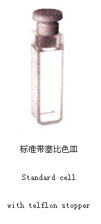 標準帶塞比色皿02