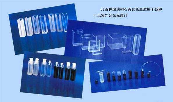 黑體流動比色皿