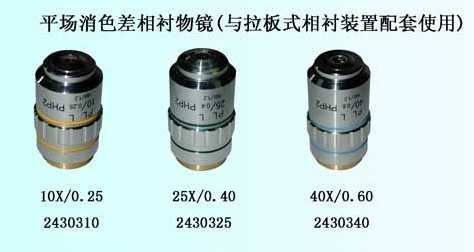 倒置正相襯物鏡