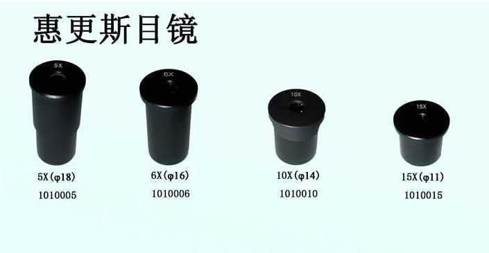 惠更斯目鏡
