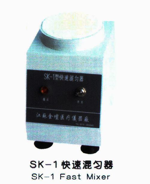 SK快速混勻器