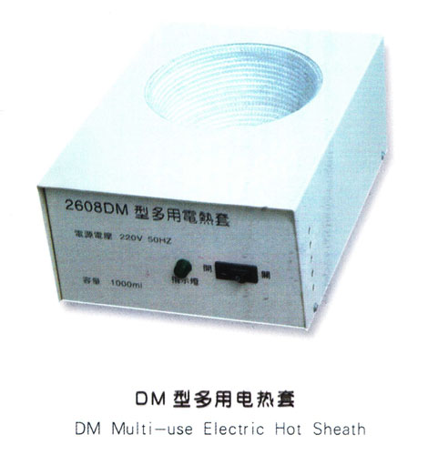 DM型多用電熱套